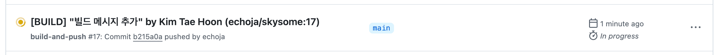 GitHub에서 자동으로 이미지 Build와 Push가 된다